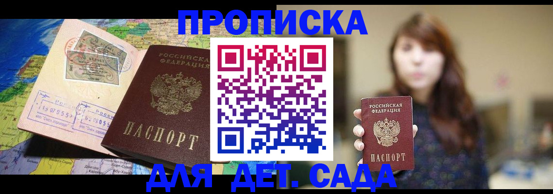 прописка гарантия в Новодвинске