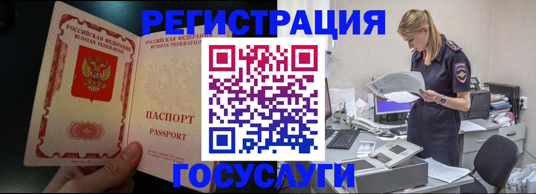 прописка для работы в Новодвинске