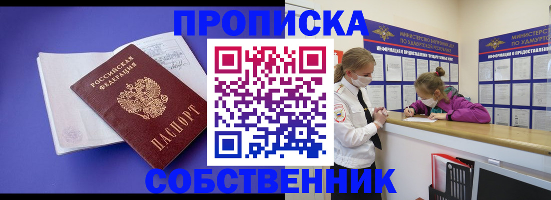 прописка в Новодвинске