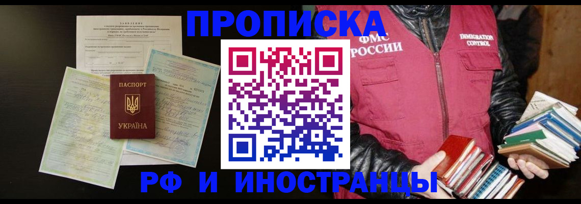 временная прописка в Новодвинске