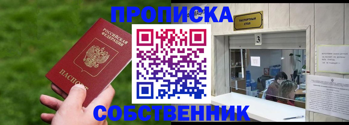 прописка поиск в Новодвинске