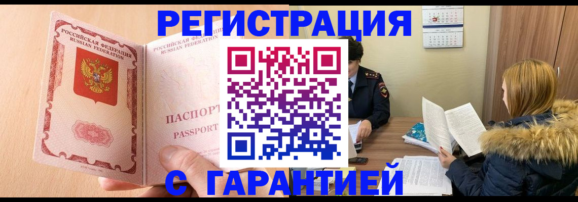временная регистрация адрес в Новодвинске