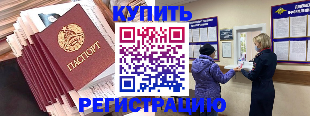 где прописаться в Новодвинске