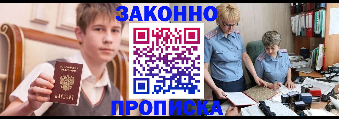 временная регистрация для школы в Новодвинске